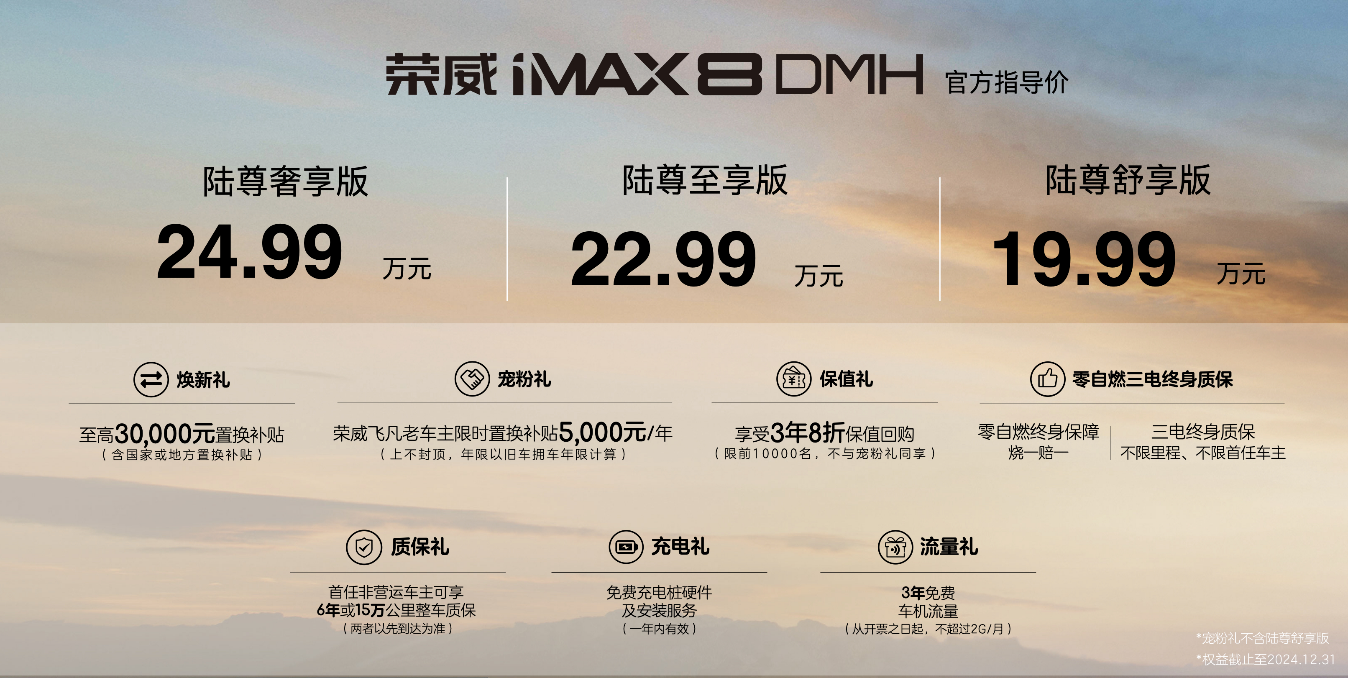 9.98万元起，荣威DMH超级混动双车上市