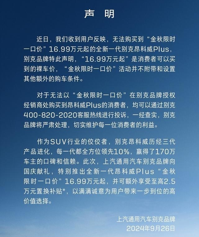 变相降价，“一口价”模式能走多远？