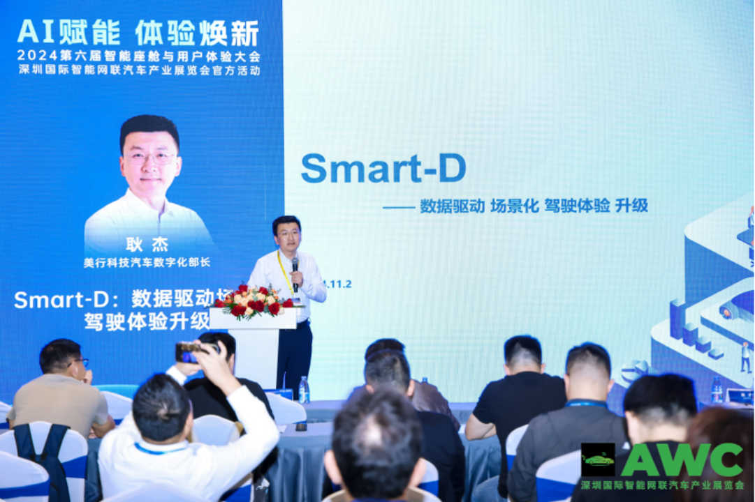 美行科技：Smart-D——数据驱动场景化驾驶体验升级