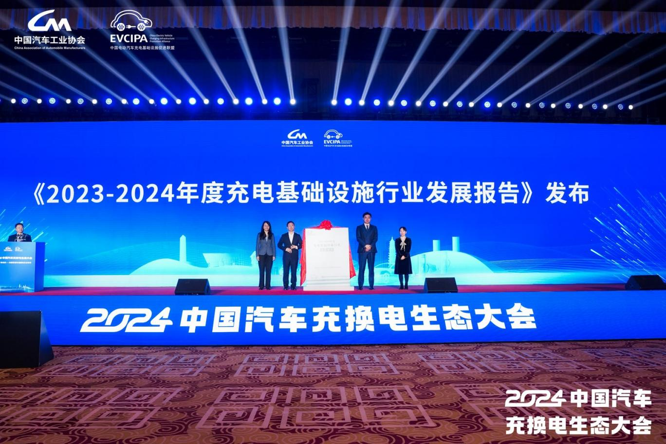 描绘行业全景，解析未来趋势！《2023-2024中国电动汽车充电基础设施发展年度报告》正式发布