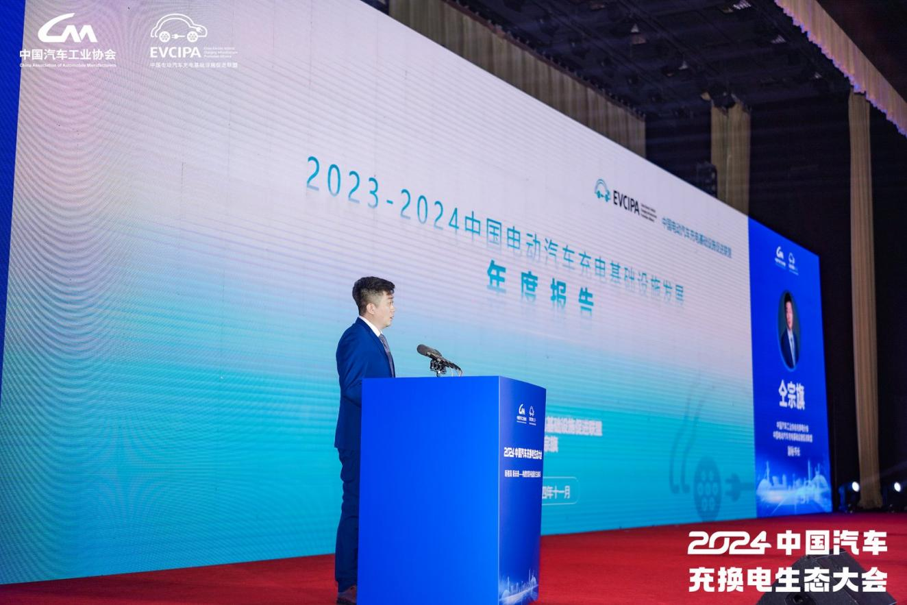 描绘行业全景，解析未来趋势！《2023-2024中国电动汽车充电基础设施发展年度报告》正式发布