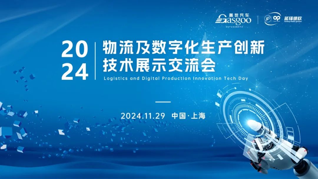 圆满落幕 | 2024物流及数字化生产创新技术展示交流会