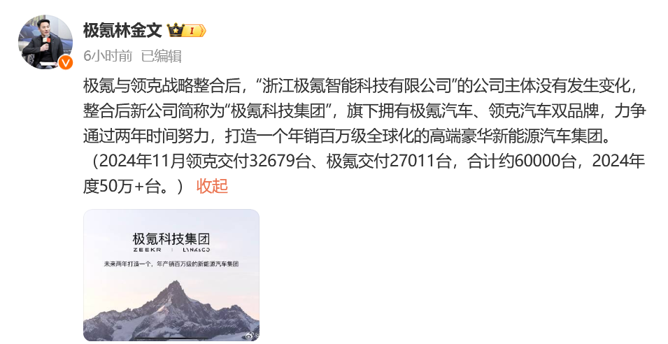 极氪领克战略整合后，新公司简称“极氪科技集团”