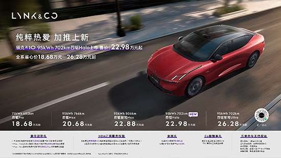 领克Z10新增车型上市 售价22.98万元