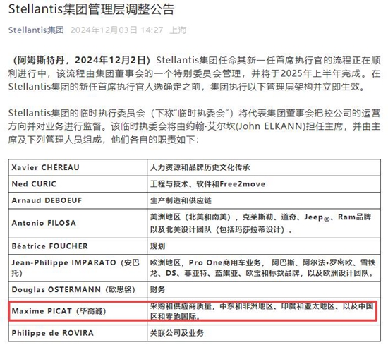 毕高诚分管Stellantis中国区及零跑业务 曾任神龙汽车总经理