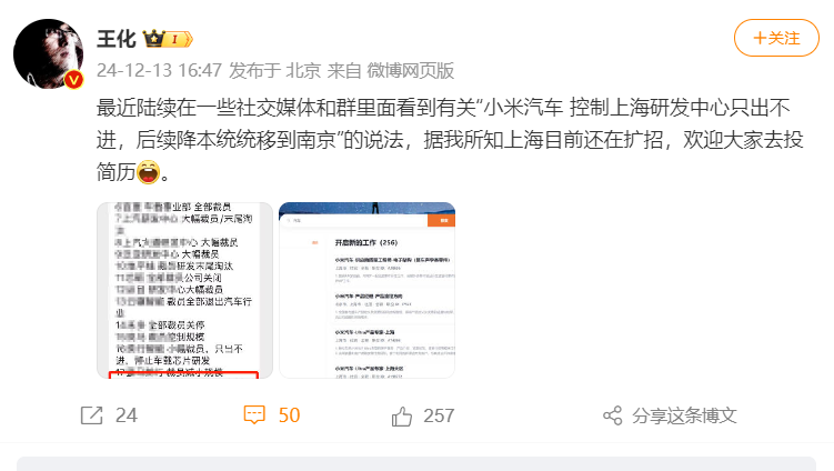 王化否认小米汽车控制上海研发中心只出不进