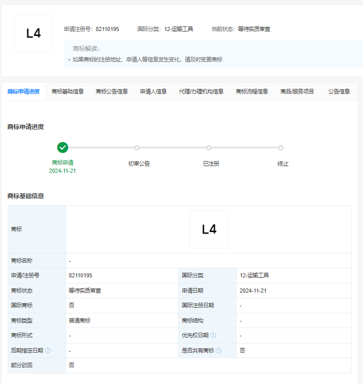 理想汽车申请注册L4商标