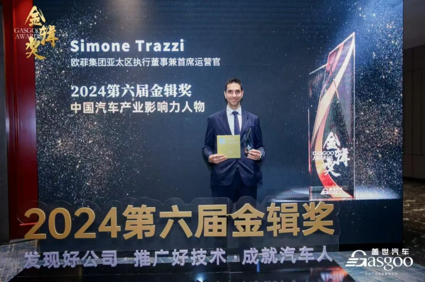 Simone Trazzi：中国市场发展迅速，要以创造性和灵活性提供高标准服务 | 第六届金辑奖 · 中国汽车产业影响力人物