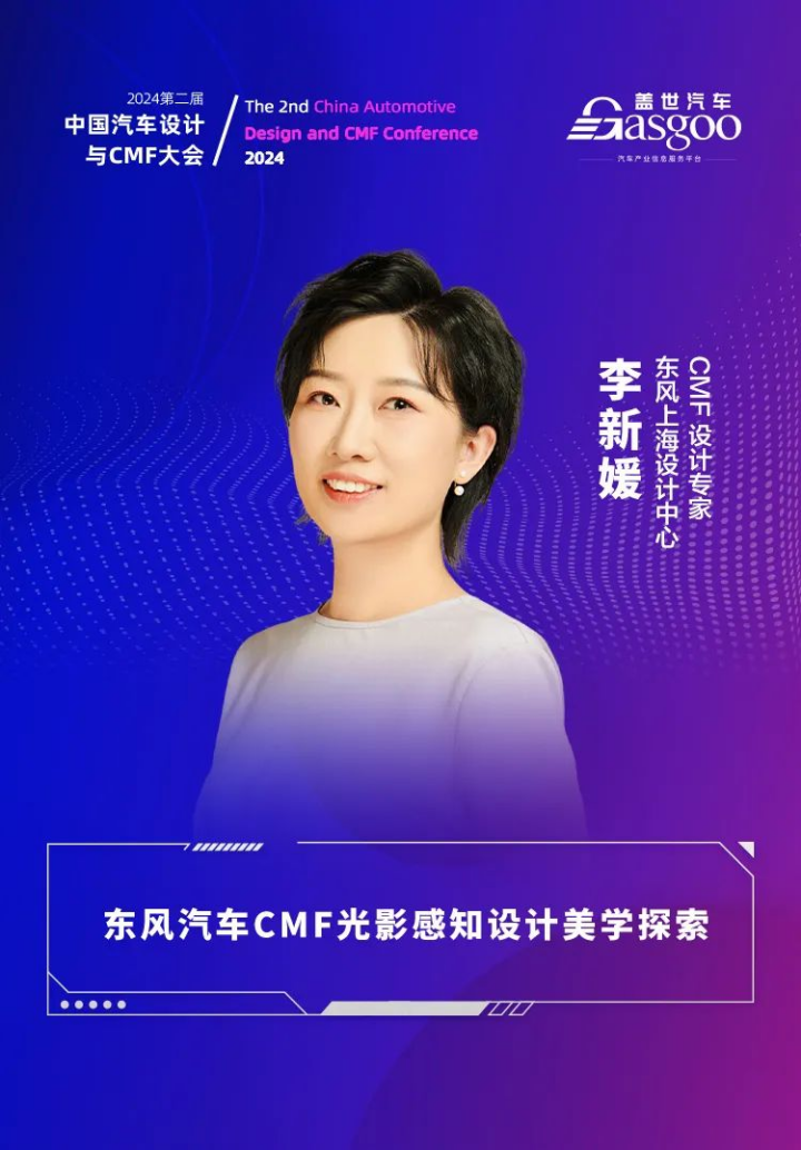 东风汽车CMF光影感知设计美学探索