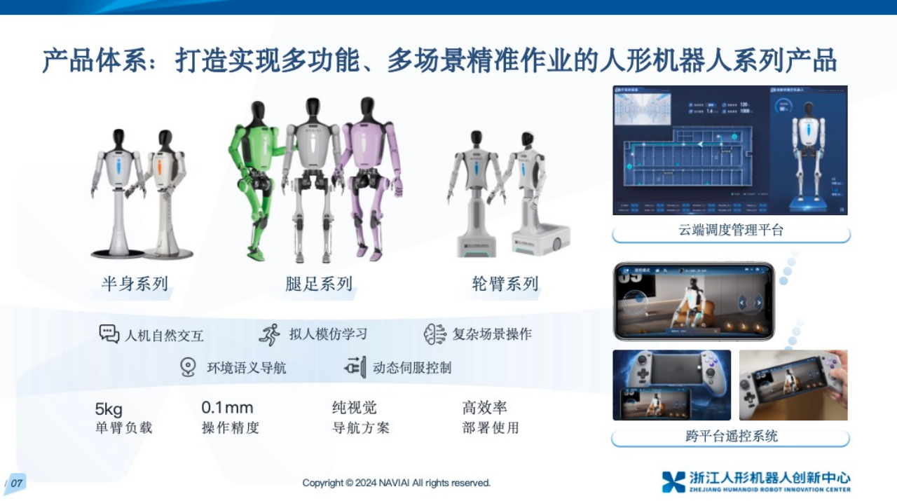 浙江人形机器人创新中心：类人学习——让机器人由内而外更像人