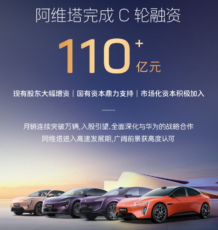 智己95亿，阿维塔110亿，10天内4家车企融资过冬