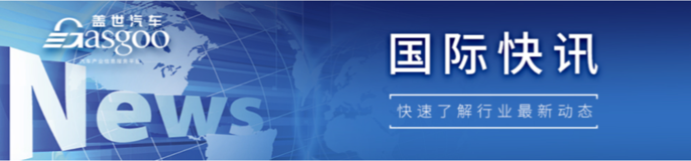 【国际快讯】日本车企全球产量连跌7个月；特斯拉否认Cybertruck即将在中国上市