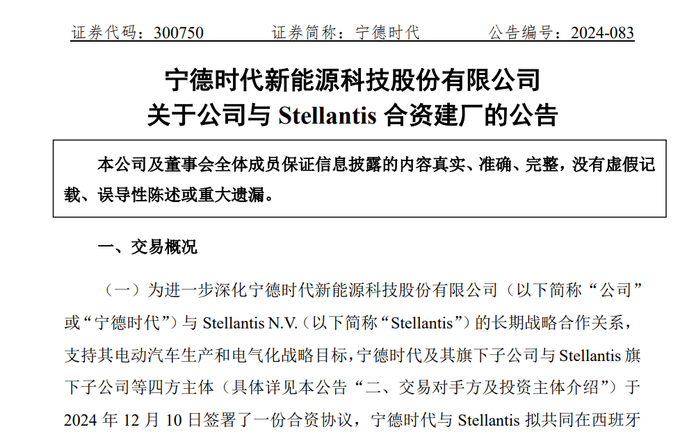 2024年四季度动力电池新投建项目一览：国内外并进，总投资超1800亿元