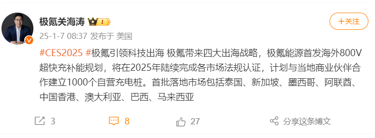 极氪能源首发海外800V超快充补能规划