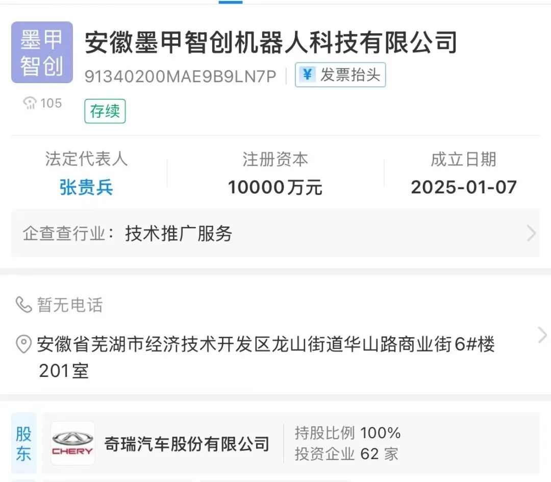 小智一周要闻丨CES 2025在美召开；奇瑞成立机器人公司墨甲智创