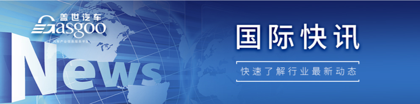 【国际快讯】美国全面禁止中国网联汽车和软硬件；大众集团2024年交付903万辆车