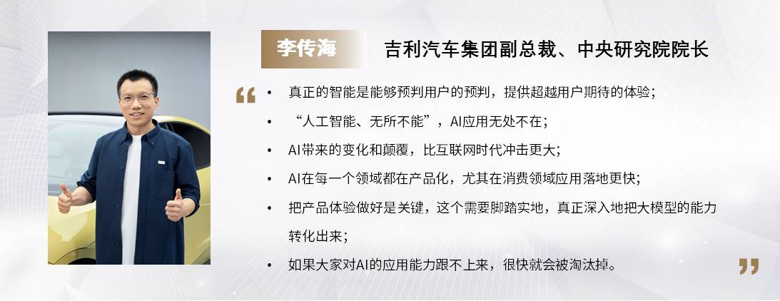 C Talk | 吉利汽车李传海：AI应用能力跟不上，很快就会被淘汰