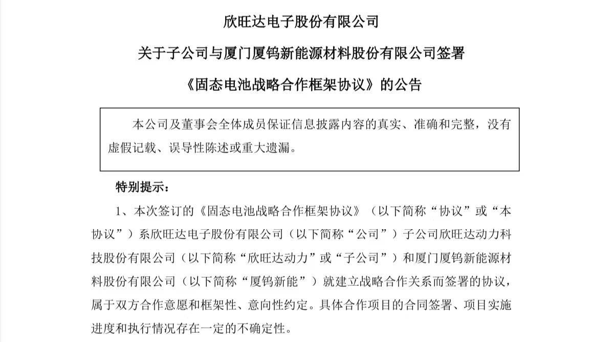 欣旺达：“左手混动、右手纯电”，多元产品稳市场｜2024大事记