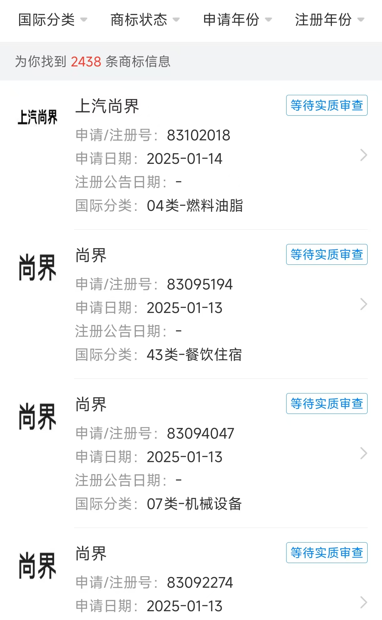 鸿蒙第五界来了？上汽注册“尚界”商标