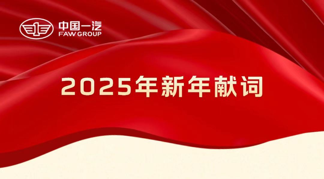 对完2024账单，2025年：谁攻坚，谁争先？