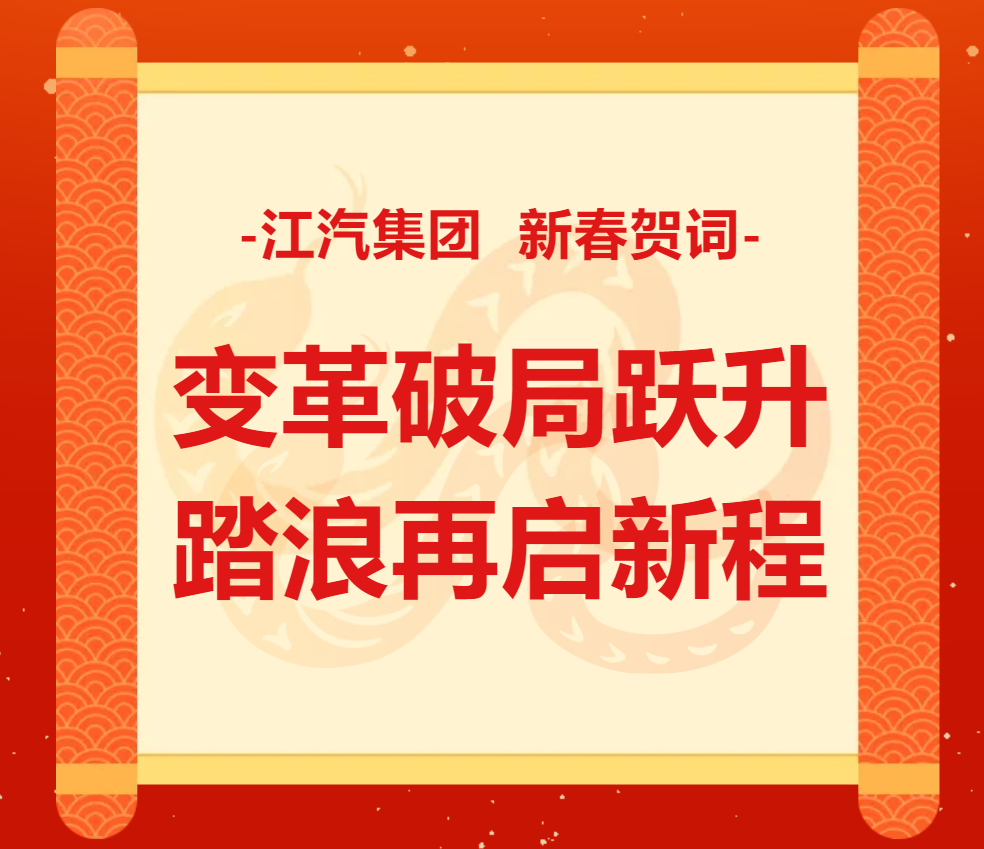 江汽集团：与华为的合作第二款车、第三款车全面启动研发