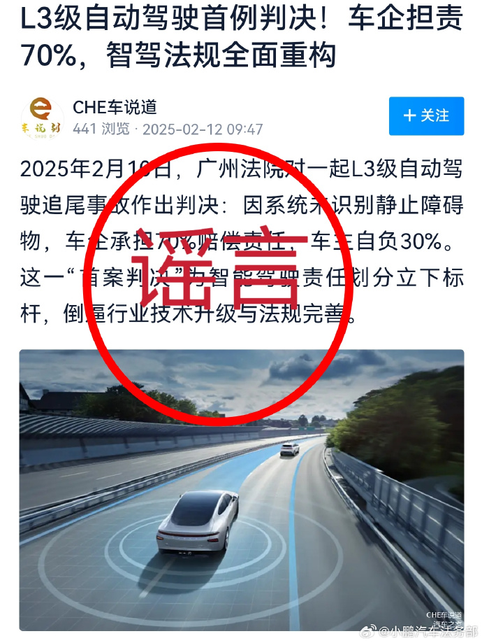 L3追尾“首案判决”？小鹏汽车辟谣：纯属捏造