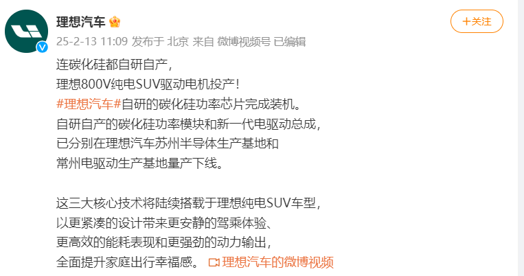 理想汽车自研碳化硅功率芯片完成装机