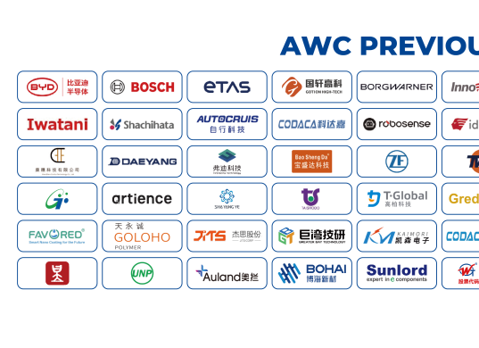 迎接智能出行新时代，AWC 2025将在10月28日开幕