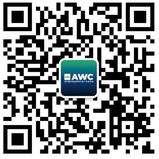 迎接智能出行新时代，AWC 2025将在10月28日开幕