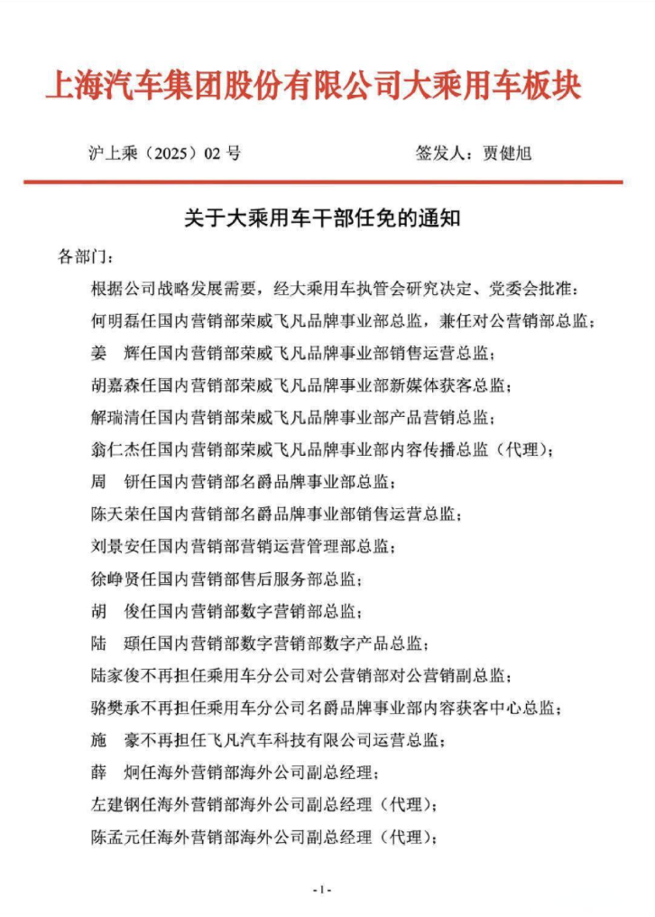 一次任免干部63人，上汽为了转型真的拼了