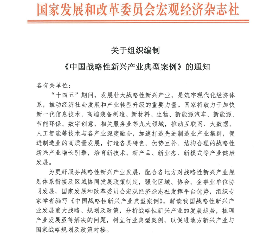 科络达入选《中国战略性新兴产业典型案例》，为战略性新兴产业注入新动能