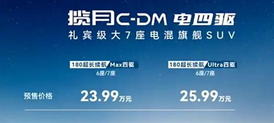 预售价23.99万起 星途揽月C-DM正式开启预售