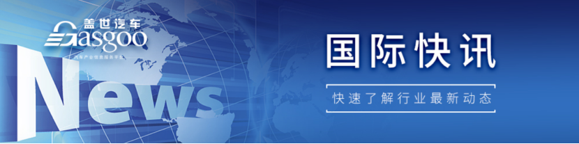 【国际快讯】特斯拉市值跌破1万亿美元；欧洲1月新车销量同比下降2.1%；Lucid首席执行官将辞职