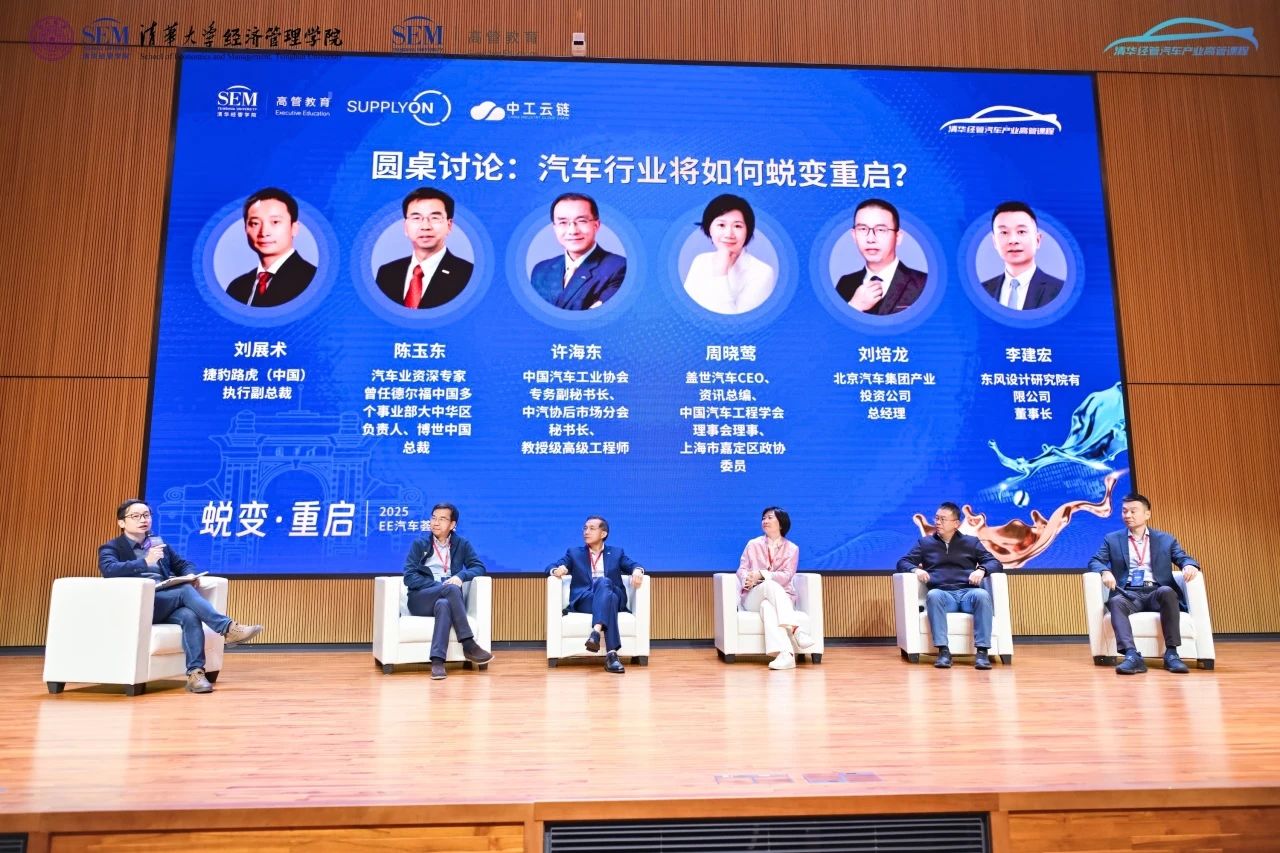 盖世汽车CEO周晓莺受邀参加“2025清华EE汽车荟年会”圆桌讨论