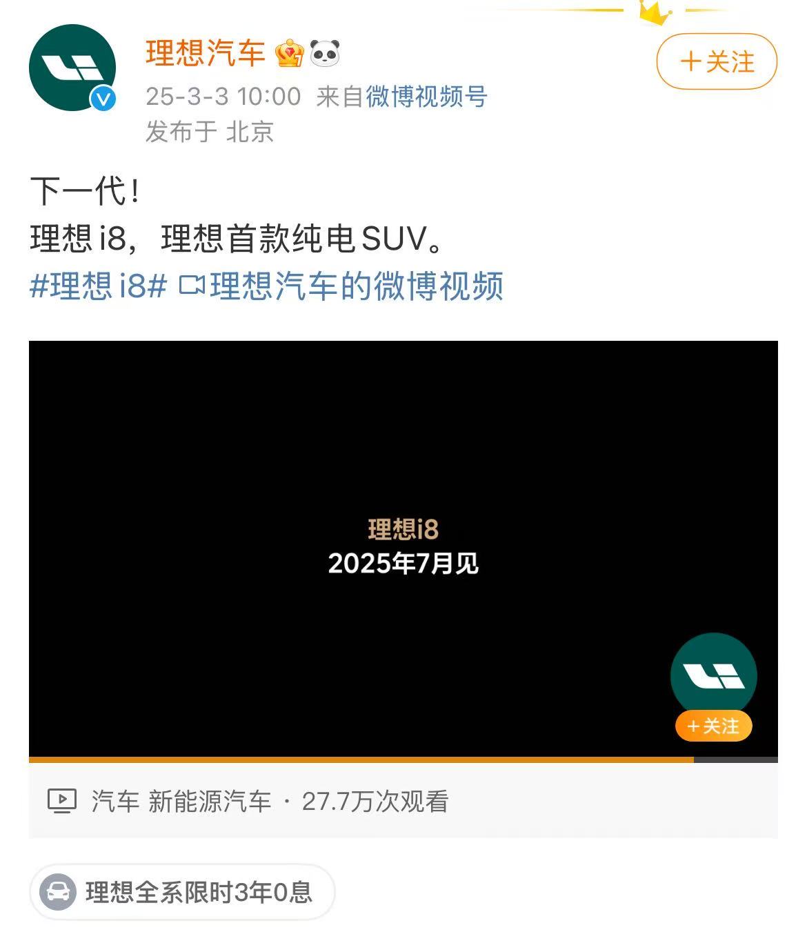 理想汽车首款纯电SUV车型i8将于7月上市