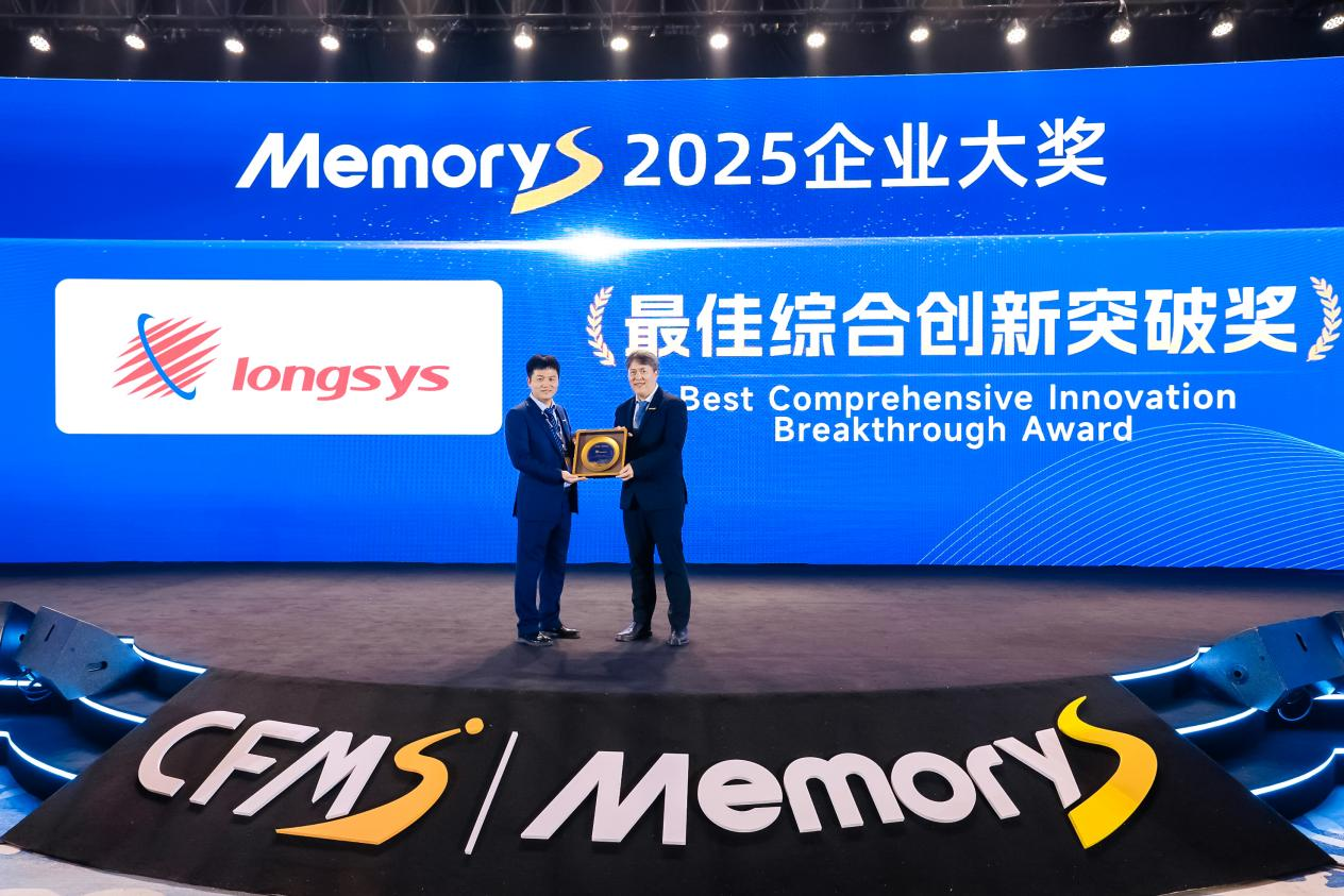 江波龙汽车存储全矩阵亮相MemoryS 2025 展现自研自控实力