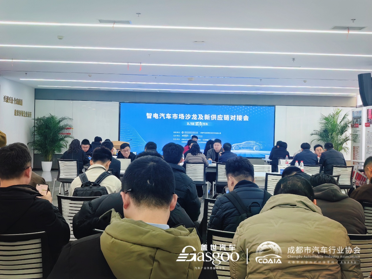 圆满落幕 | 智电汽车市场沙龙及新供应链对接会【成都专场】