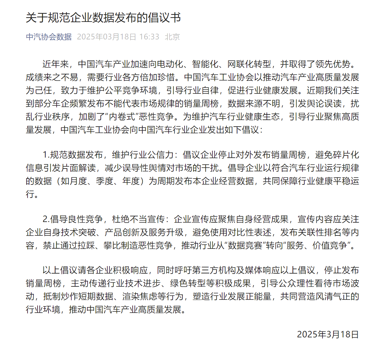 盖世周报 | 哪吒汽车辟谣解散研发团队；广汽投资15亿成立华望汽车