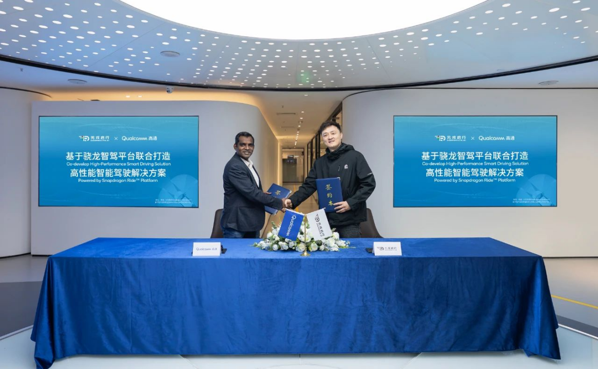 小智一周要闻｜元戎启行与高通达成技术合作，又一自动驾驶公司斩获融资