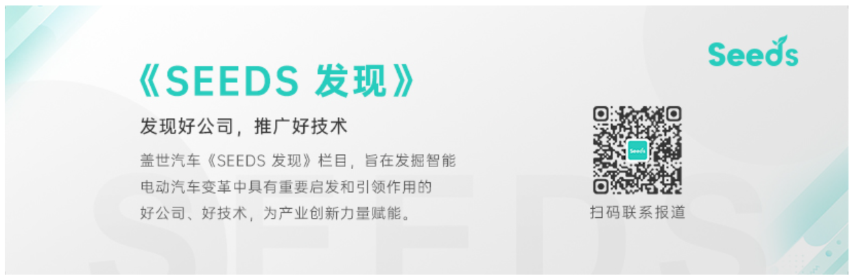 Seeds | 鉴智机器人完成数千万美元B-1轮融资，组合辅助驾驶方案全面量产落地