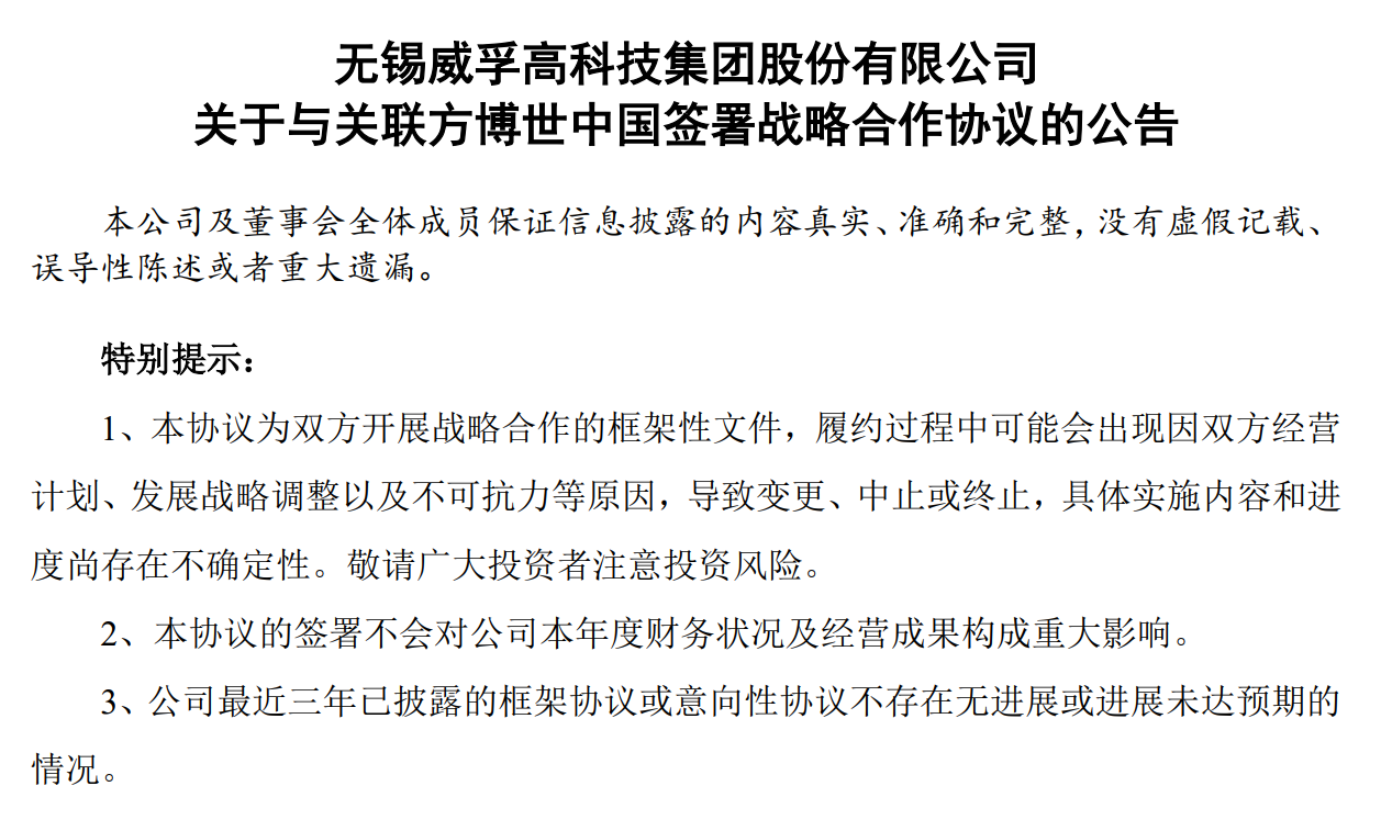 4月汽车供应链企业重磅合资合作一览：超20项合作扎堆落地