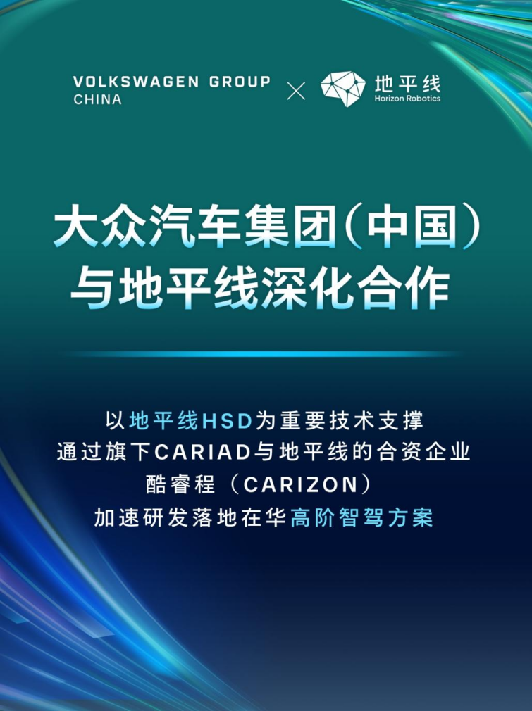 4月车企重磅合资合作一览：尚界落户临港新片区；大众汽车集团与地平线深化合作