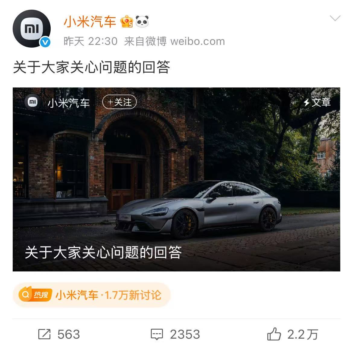 小米汽车深夜发文致歉，回应SU7 Ultra排位模式等相关争议