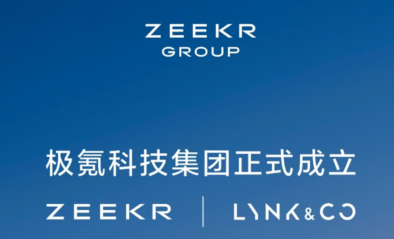 买断极氪，吉利赌一个更大的未来