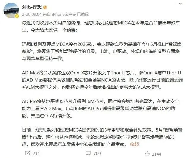 上新的理想L系列，已经不需要李想来宣布价格了