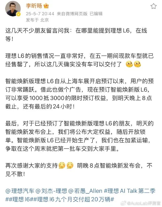 上新的理想L系列，已经不需要李想来宣布价格了