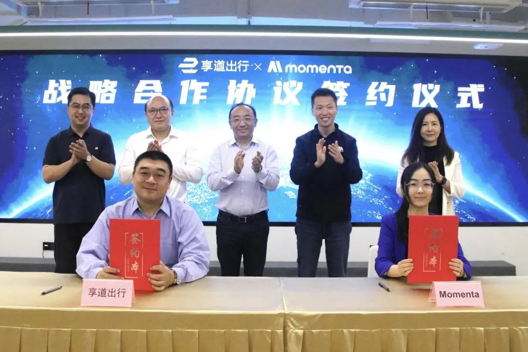 上汽享道出行与Momenta达成合作
