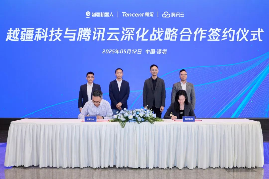 越疆科技与腾讯云深化战略合作