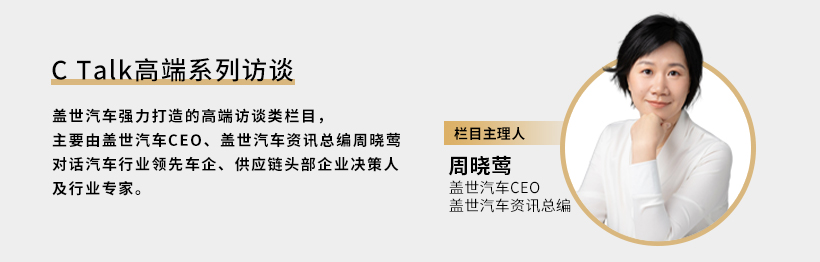 C Talk | 美的威灵汽车部件陈金涛：用产品实力重塑“中国制造”的价值认知