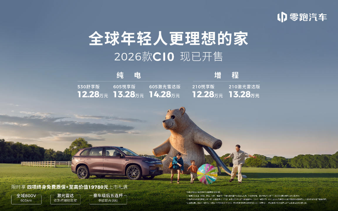 2026款零跑C10上市：以四大进阶重塑14万级家用SUV价值标杆